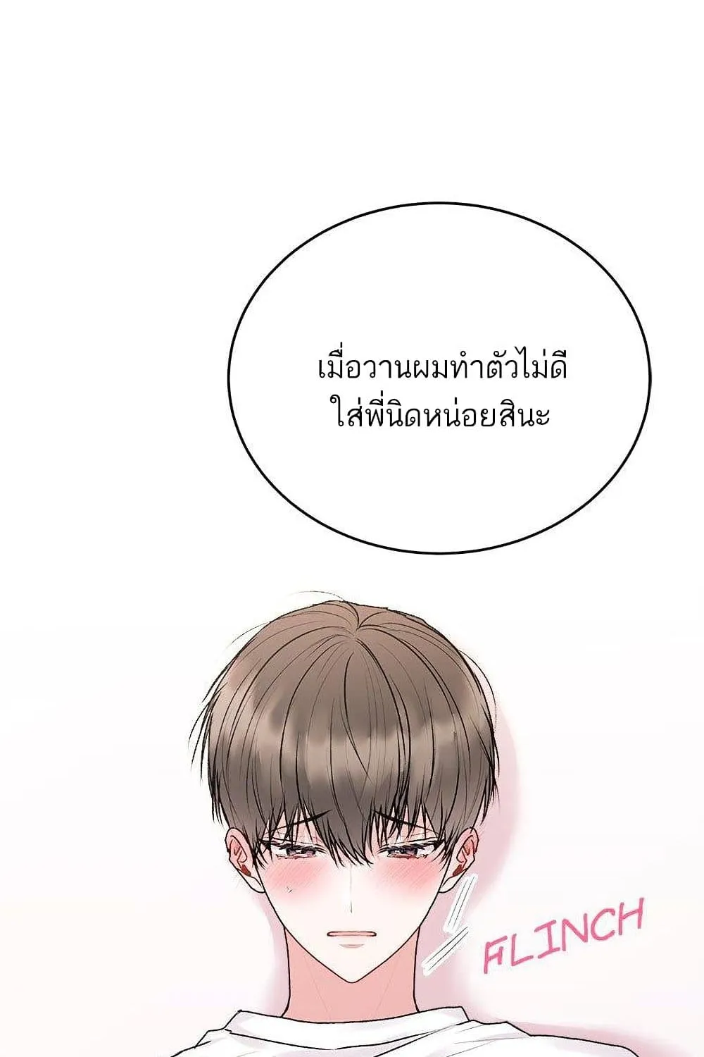 Don’t Cry, Sunbae! - หน้า 14