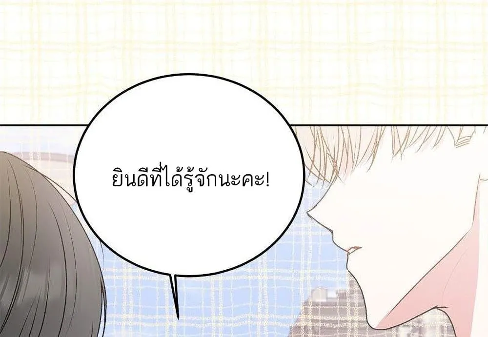 Don’t Cry, Sunbae! - หน้า 45