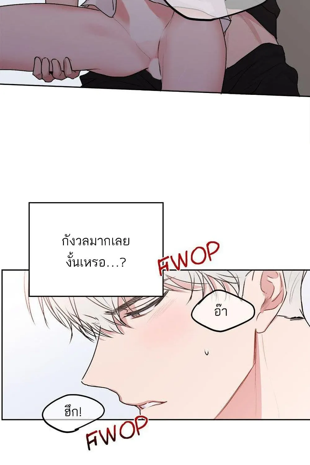 Don’t Cry, Sunbae! - หน้า 42