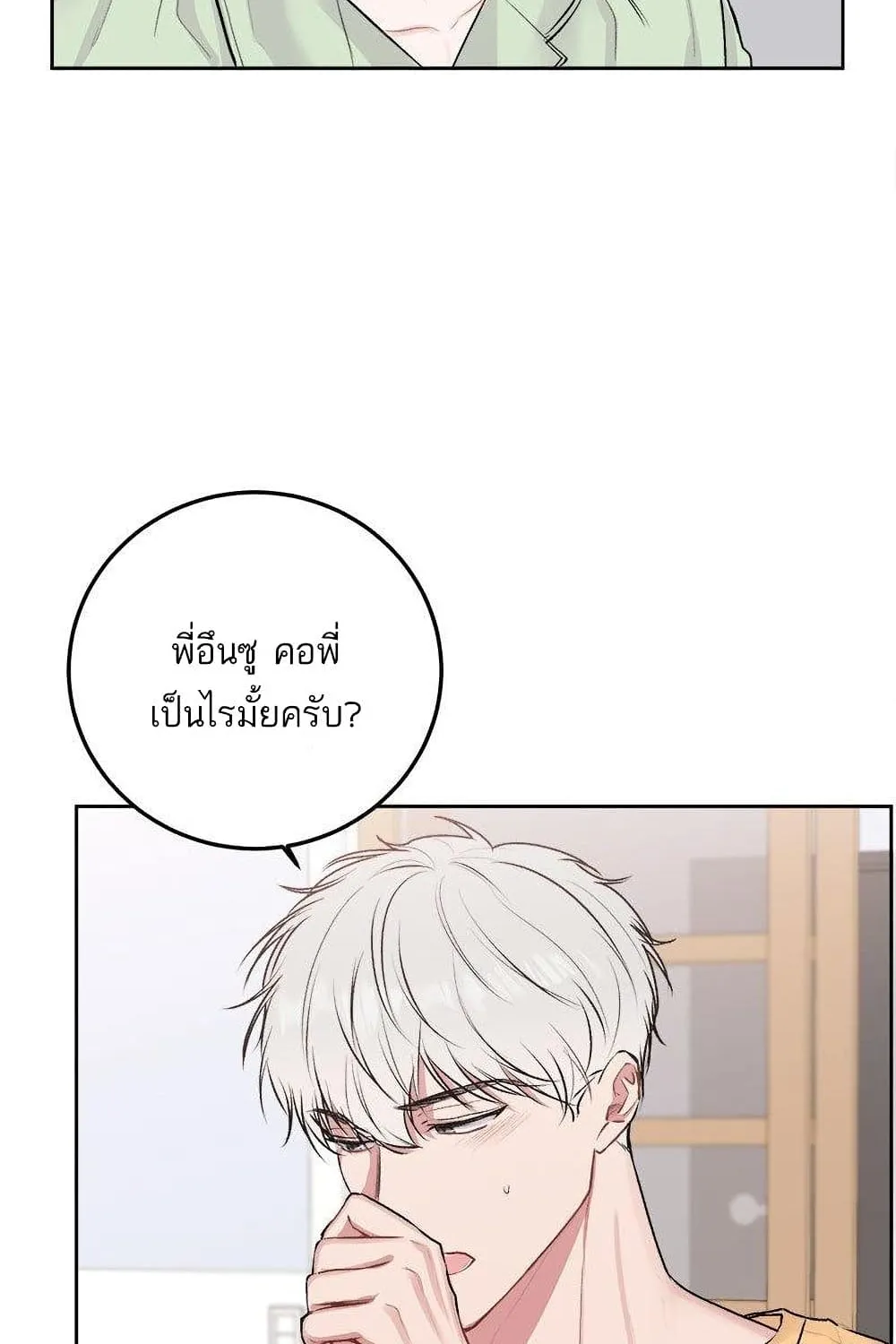 Don’t Cry, Sunbae! - หน้า 54