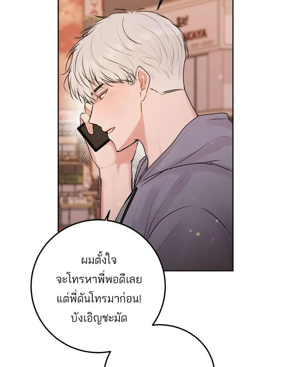 Don’t Cry, Sunbae! - หน้า 51