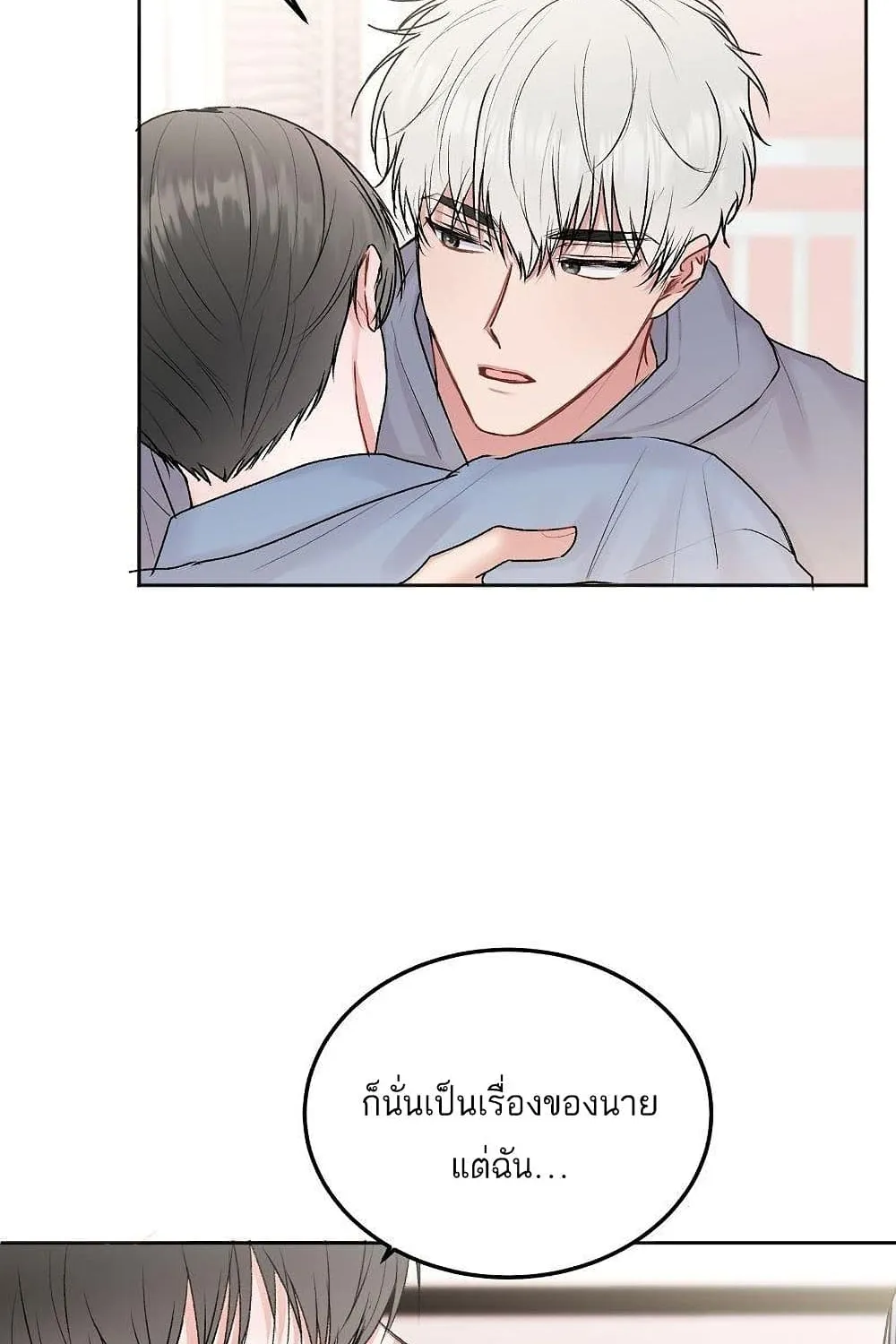 Don’t Cry, Sunbae! - หน้า 26