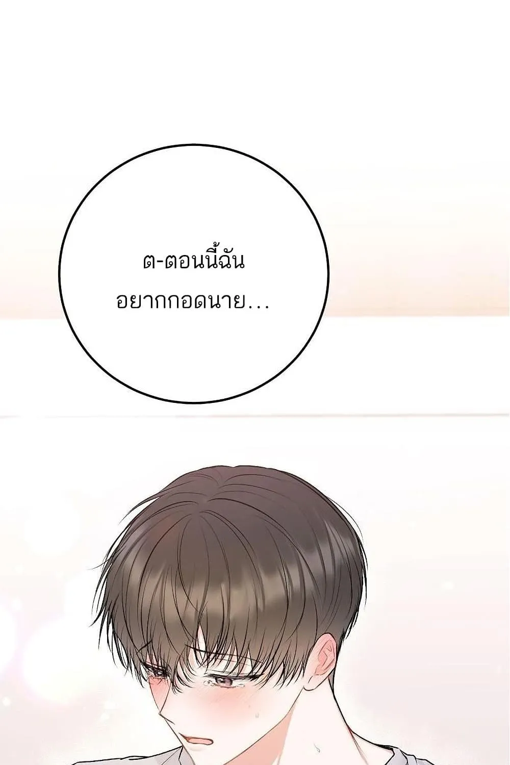 Don’t Cry, Sunbae! - หน้า 58