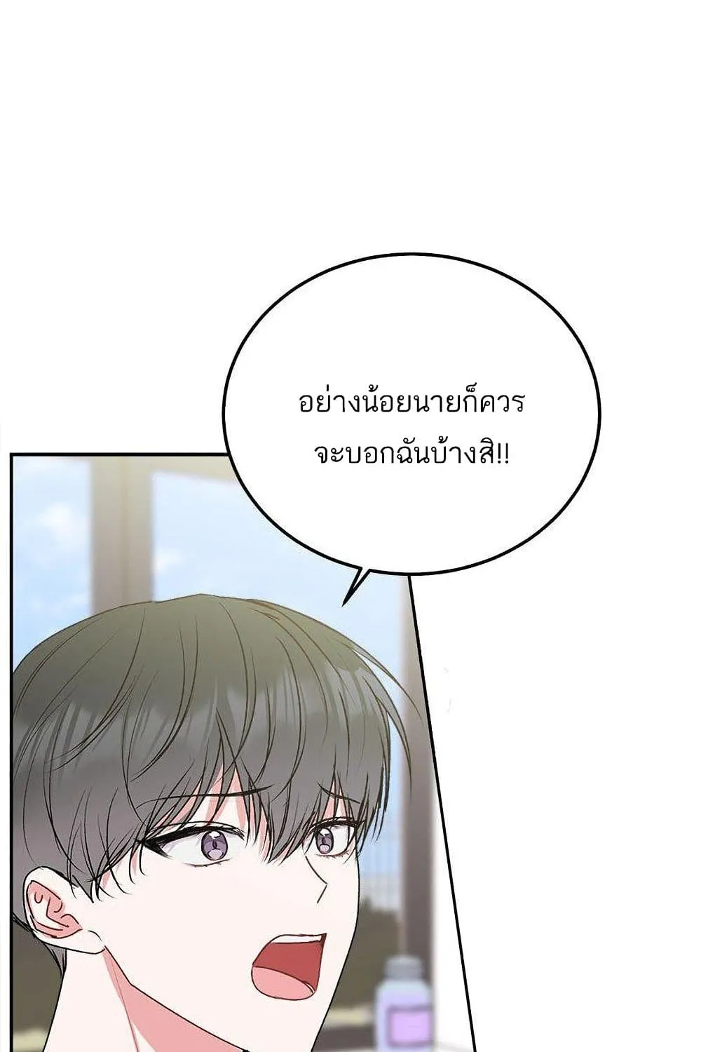 Don’t Cry, Sunbae! - หน้า 56