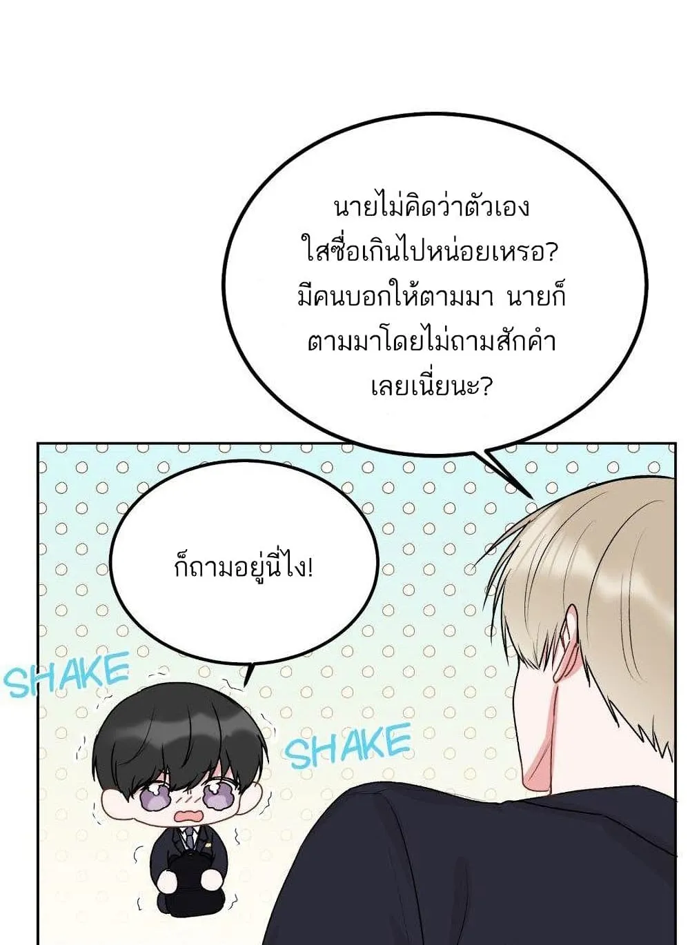 Don’t Cry, Sunbae! - หน้า 10