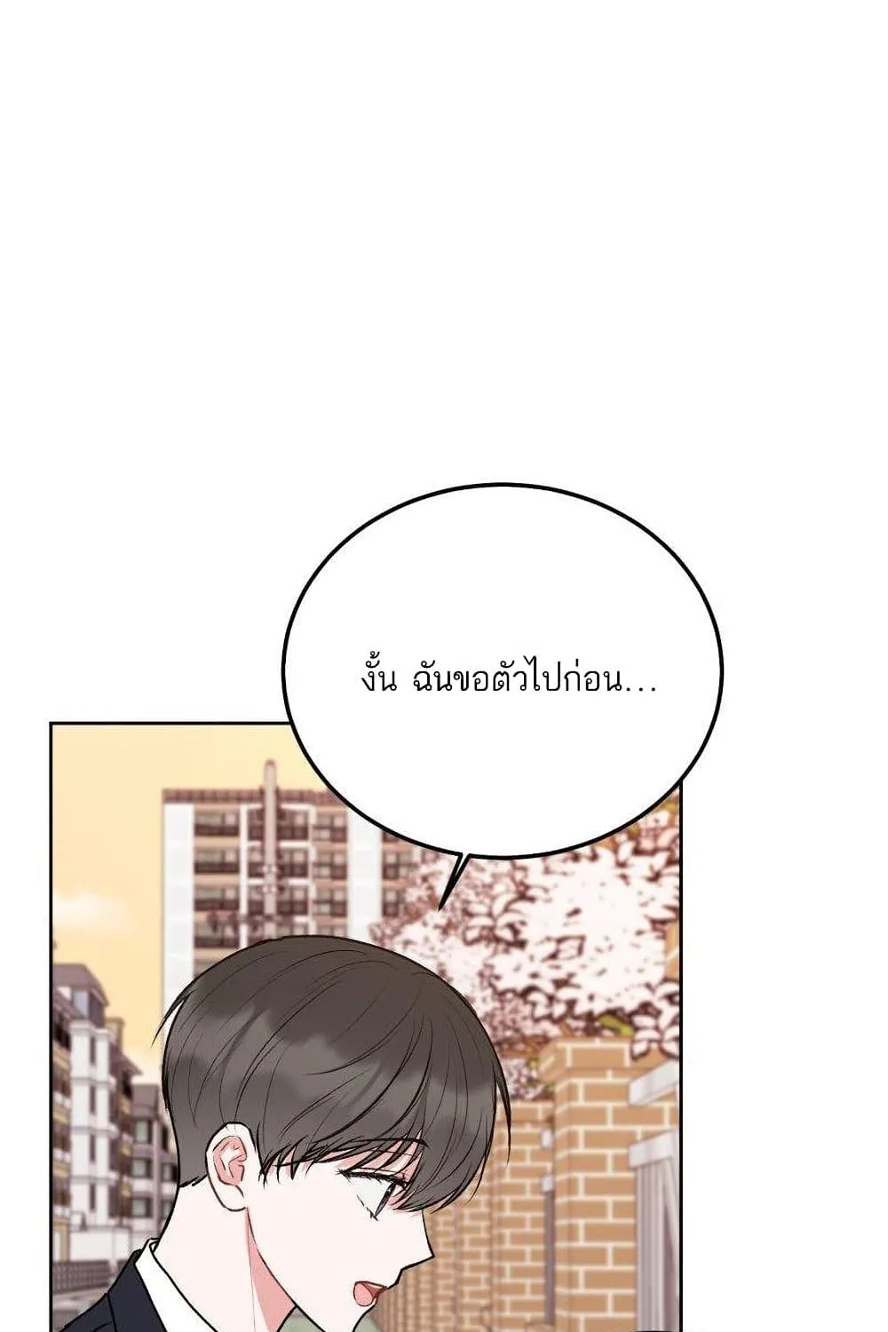 Don’t Cry, Sunbae! - หน้า 53