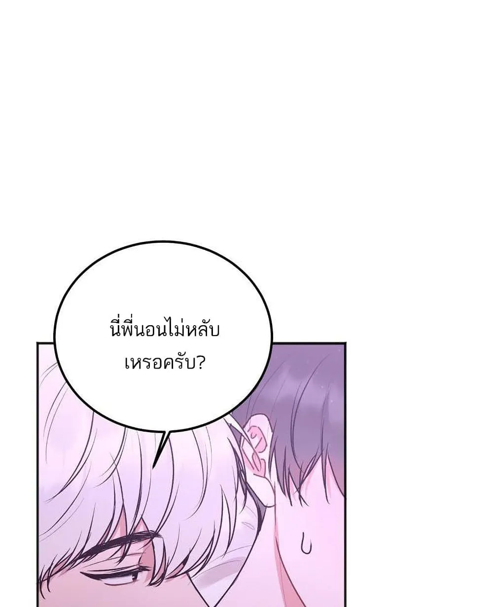 Don’t Cry, Sunbae! - หน้า 12