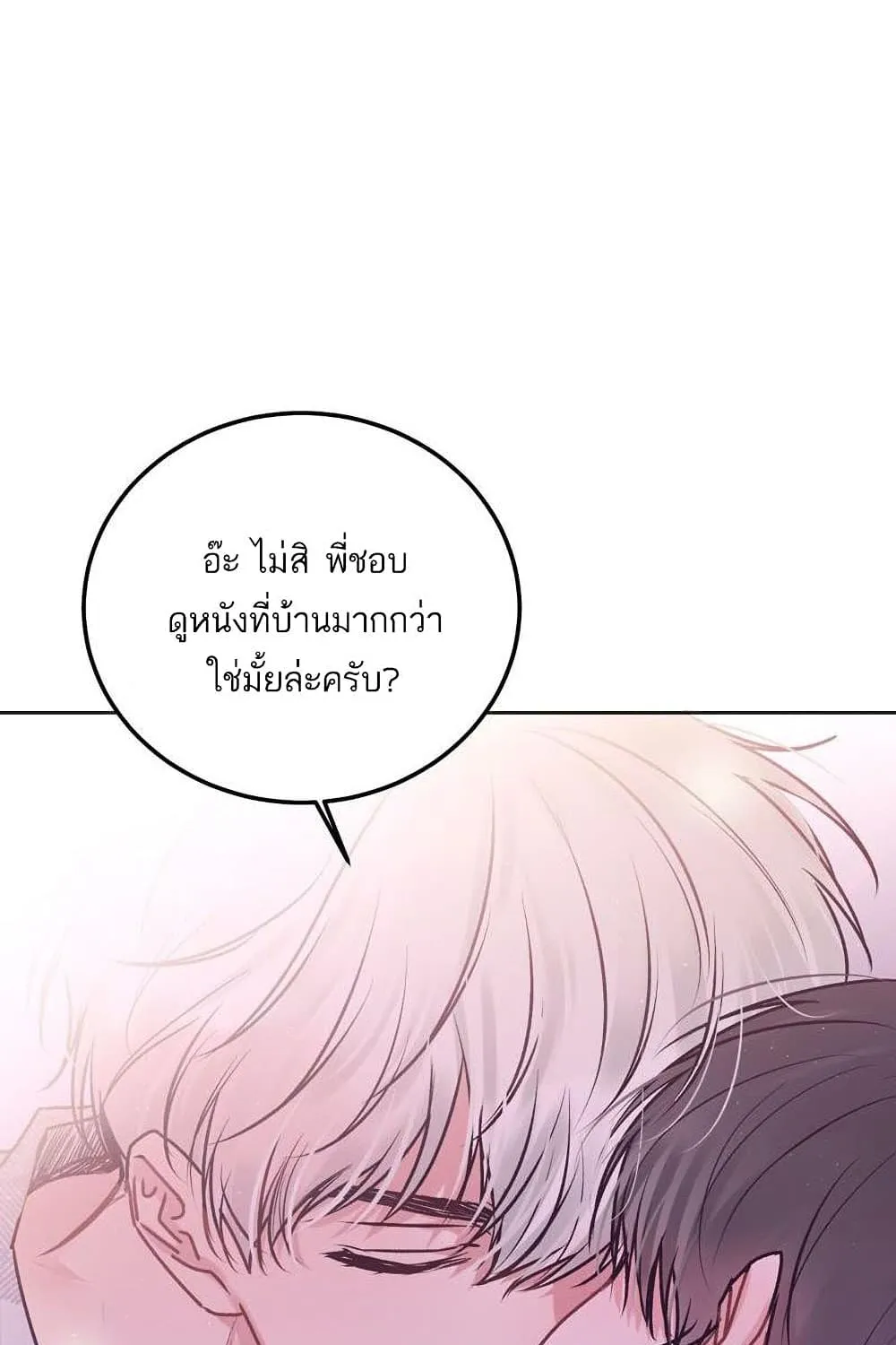 Don’t Cry, Sunbae! - หน้า 21