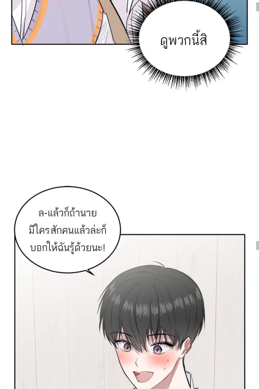 Don’t Cry, Sunbae! - หน้า 61