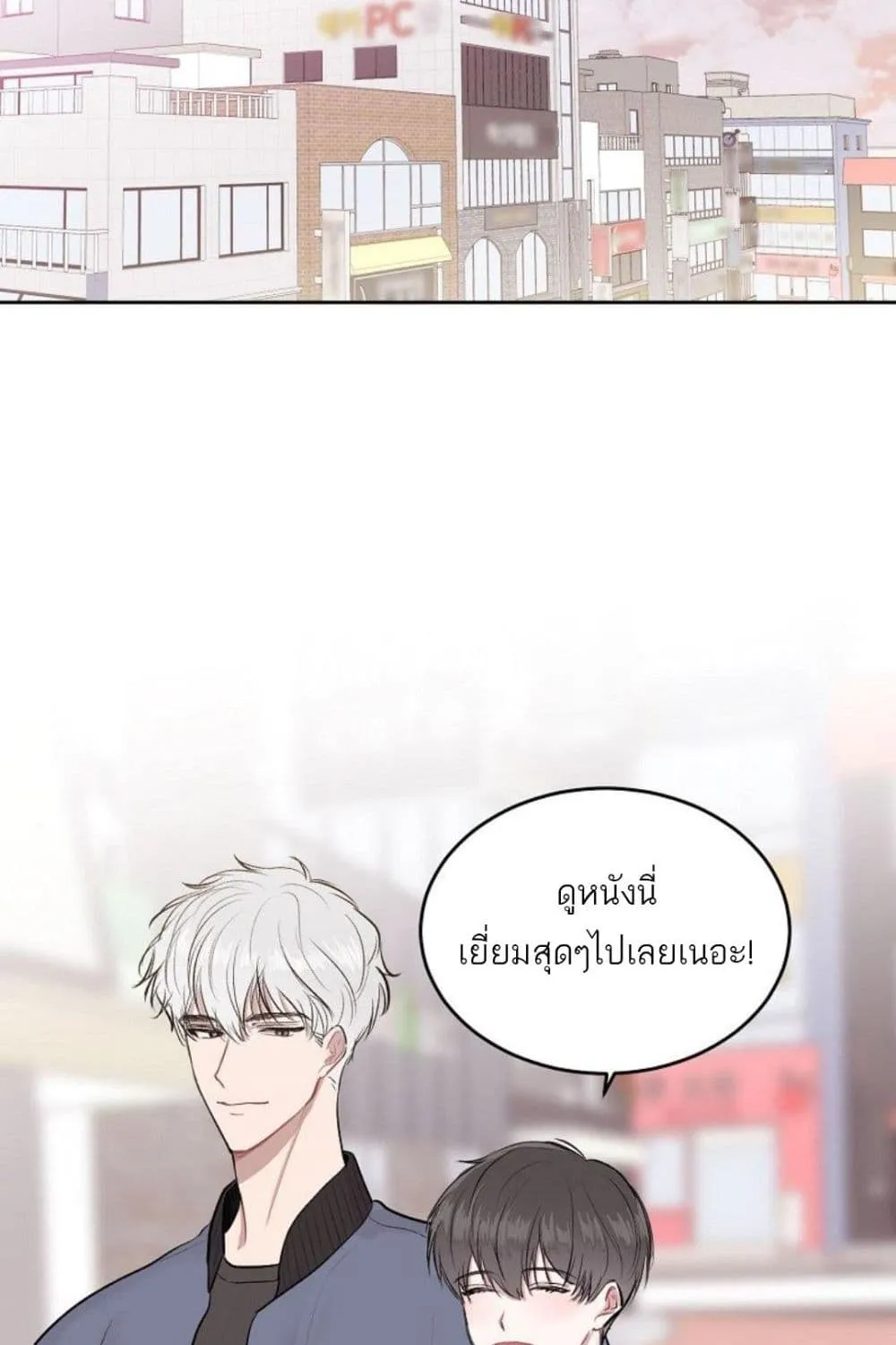 Don’t Cry, Sunbae! - หน้า 45