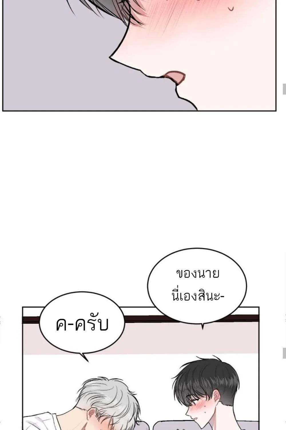 Don’t Cry, Sunbae! - หน้า 52