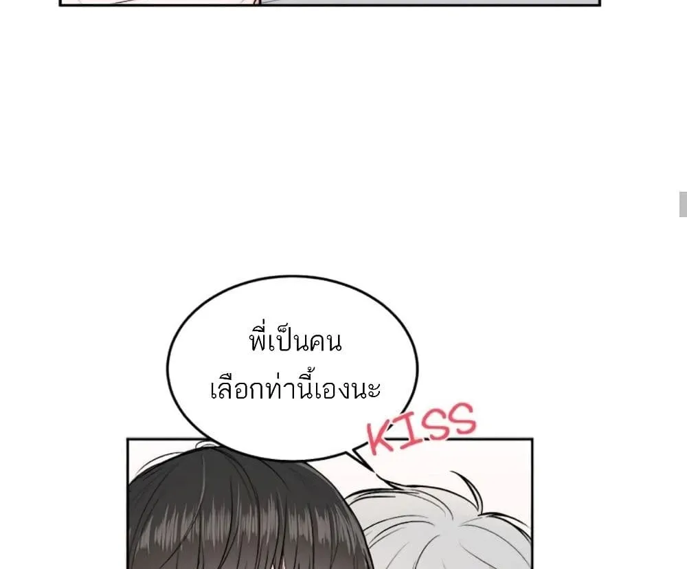 Don’t Cry, Sunbae! - หน้า 22