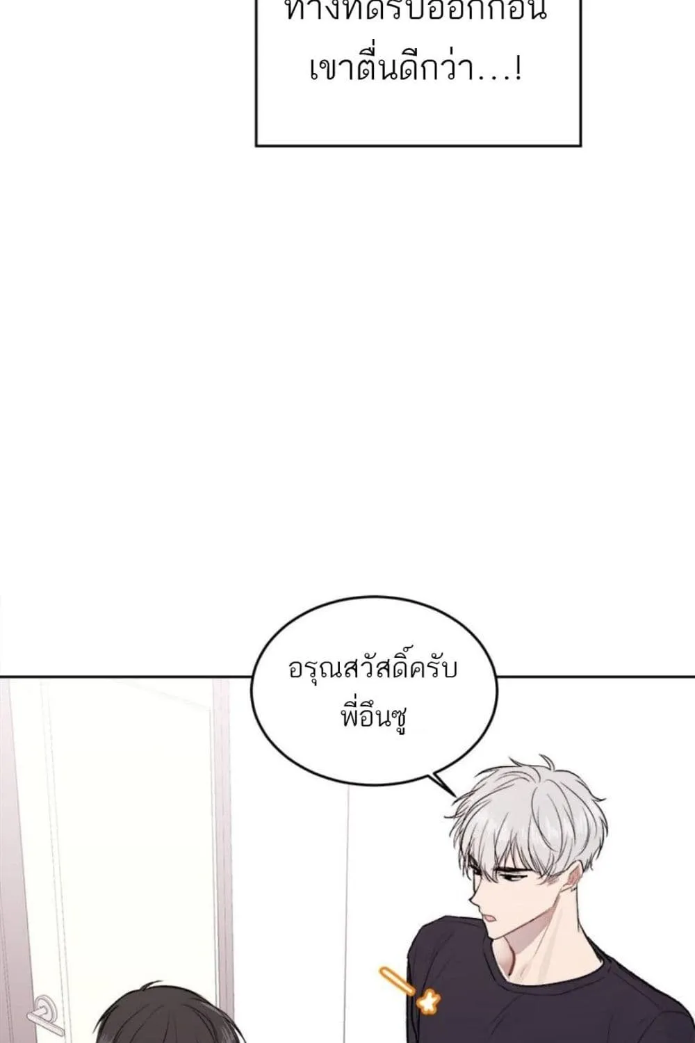 Don’t Cry, Sunbae! - หน้า 61