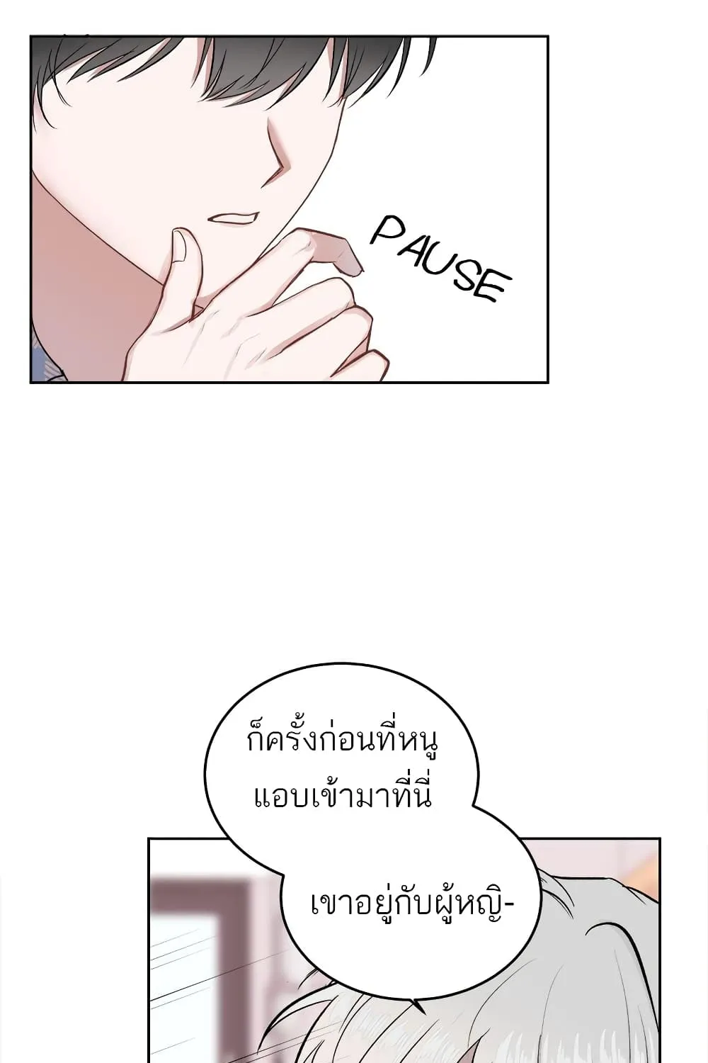 Don’t Cry, Sunbae! - หน้า 26