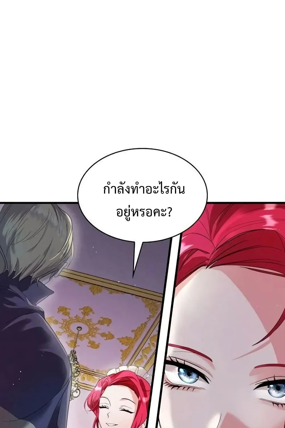 Don’t Do This Your Majesty! - หน้า 53