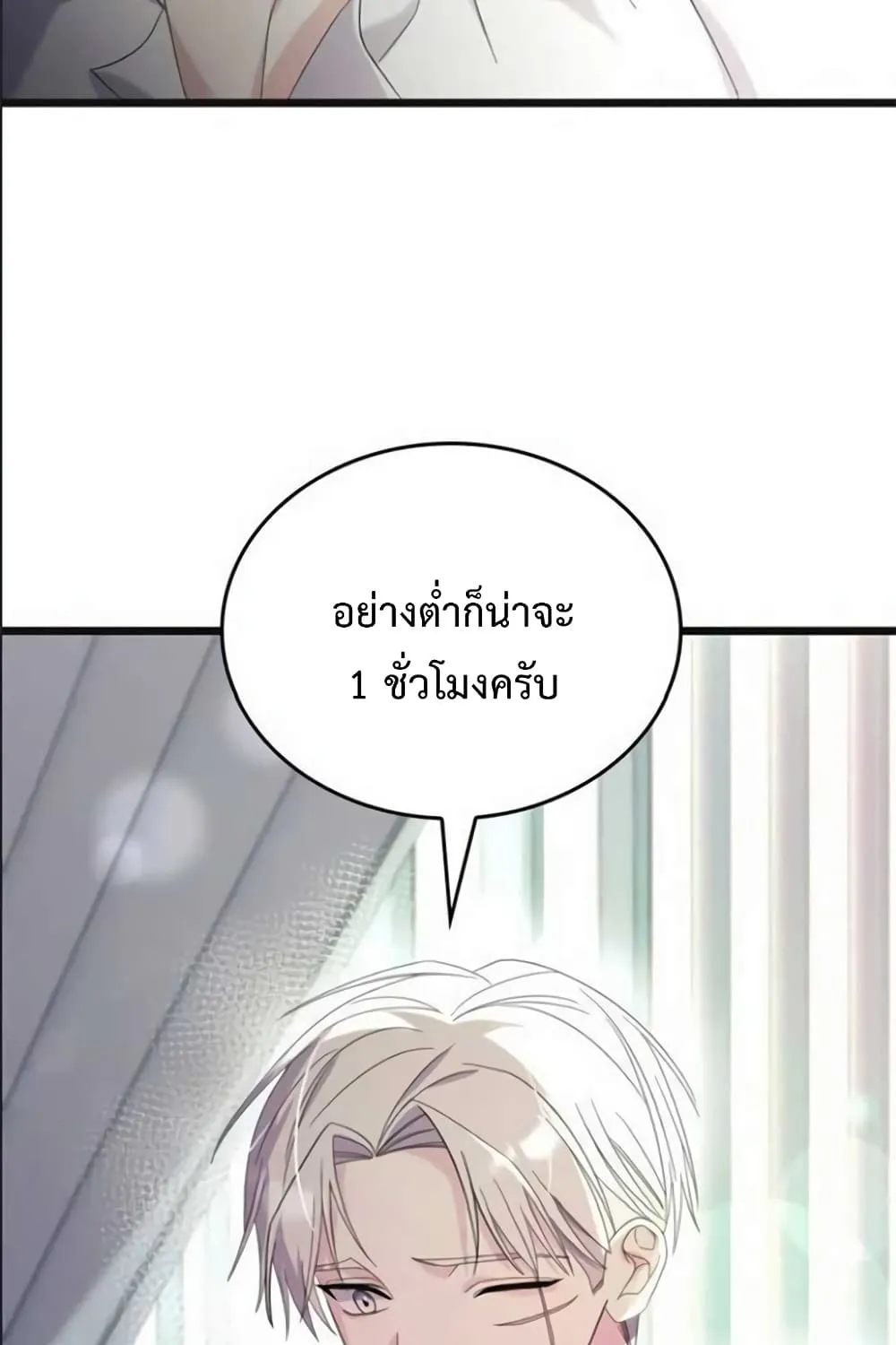 Don’t Do This Your Majesty! - หน้า 22