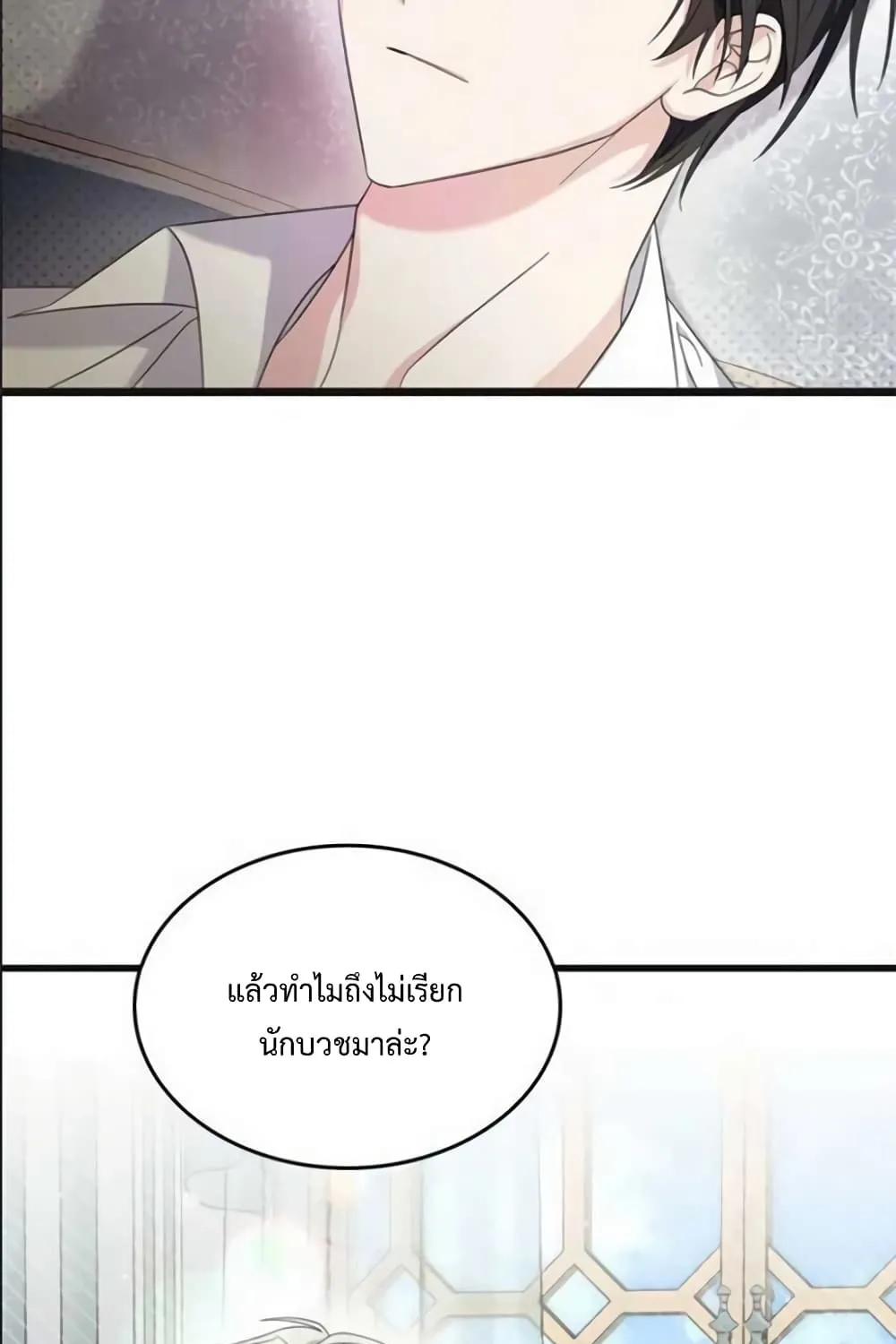 Don’t Do This Your Majesty! - หน้า 28