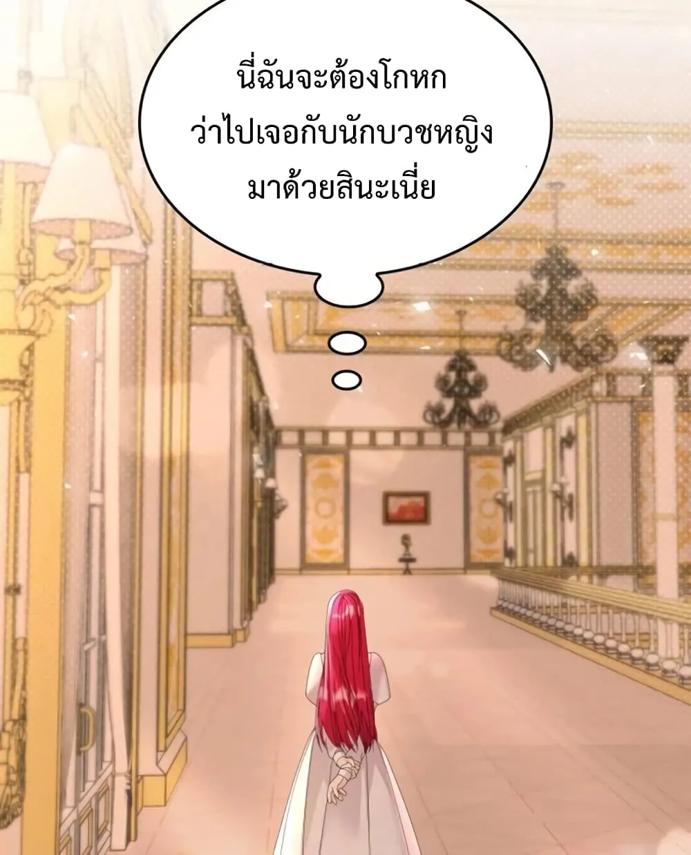 Don’t Do This Your Majesty! - หน้า 100