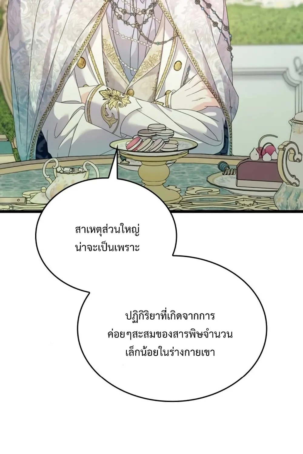 Don’t Do This Your Majesty! - หน้า 58