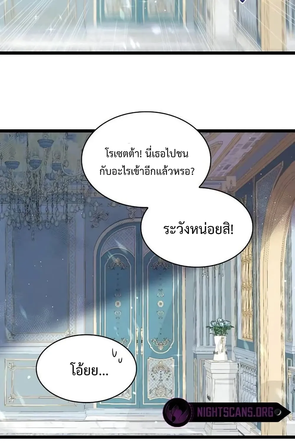 Don’t Do This Your Majesty! - หน้า 45