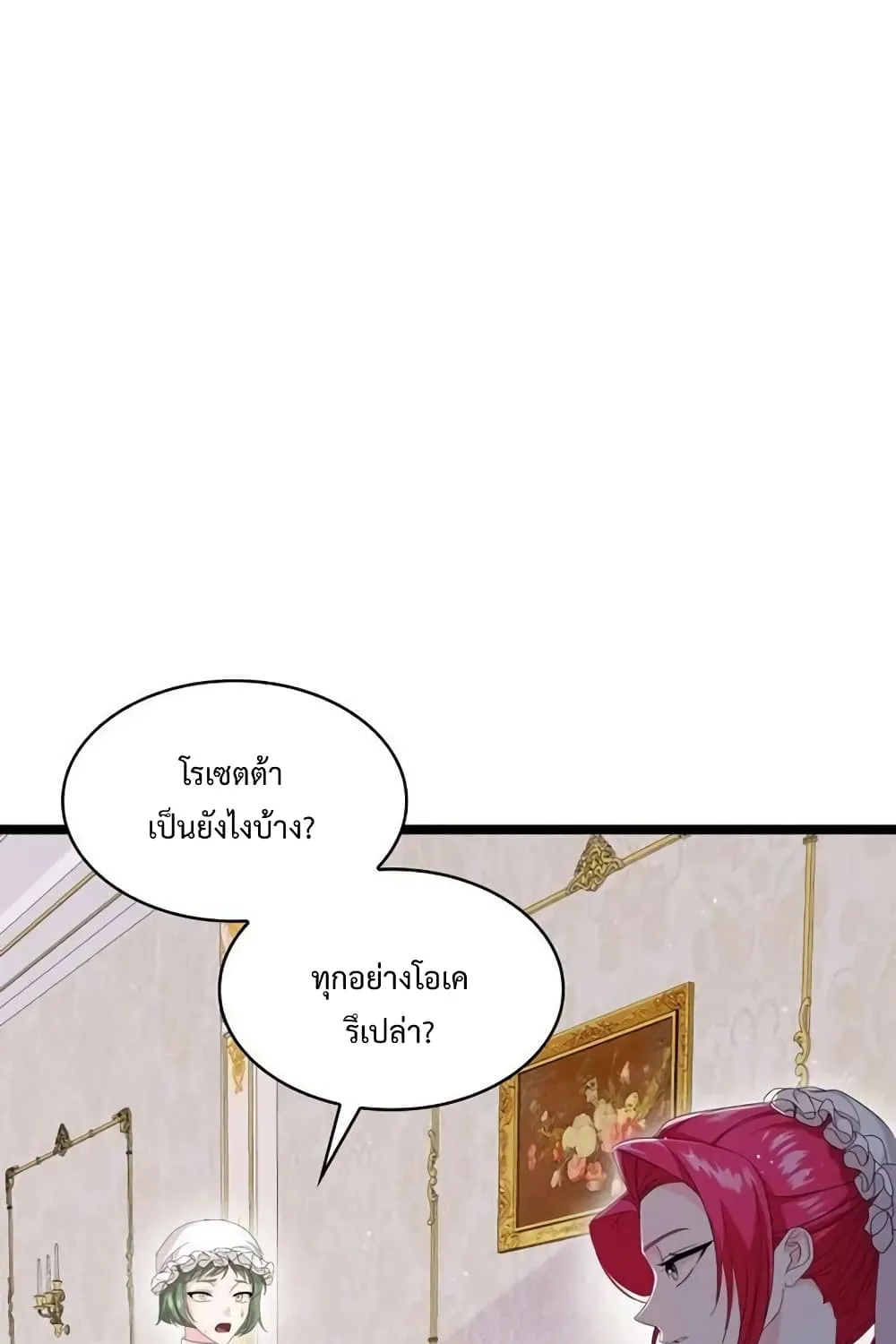 Don’t Do This Your Majesty! - หน้า 49