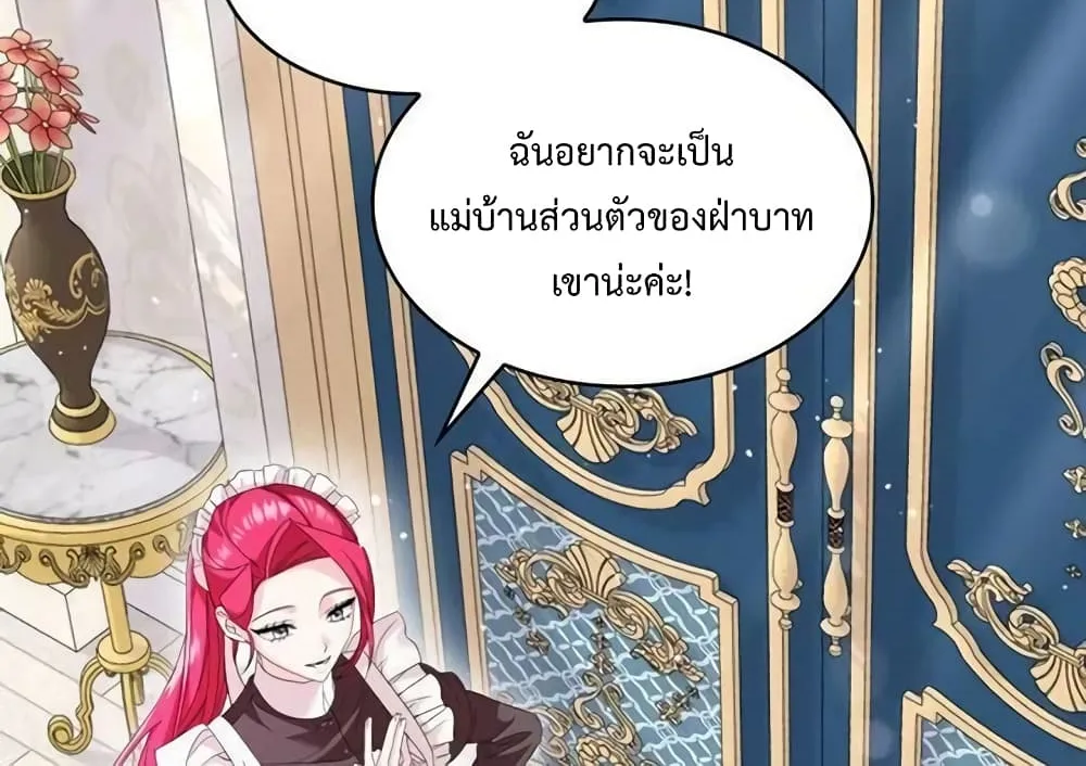 Don’t Do This Your Majesty! - หน้า 54