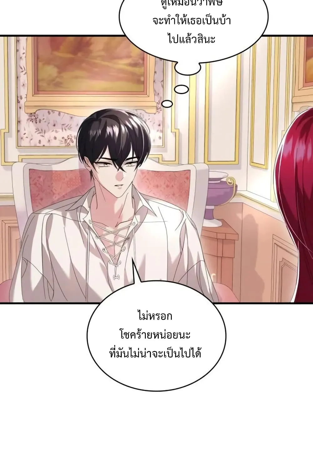 Don’t Do This Your Majesty! - หน้า 105