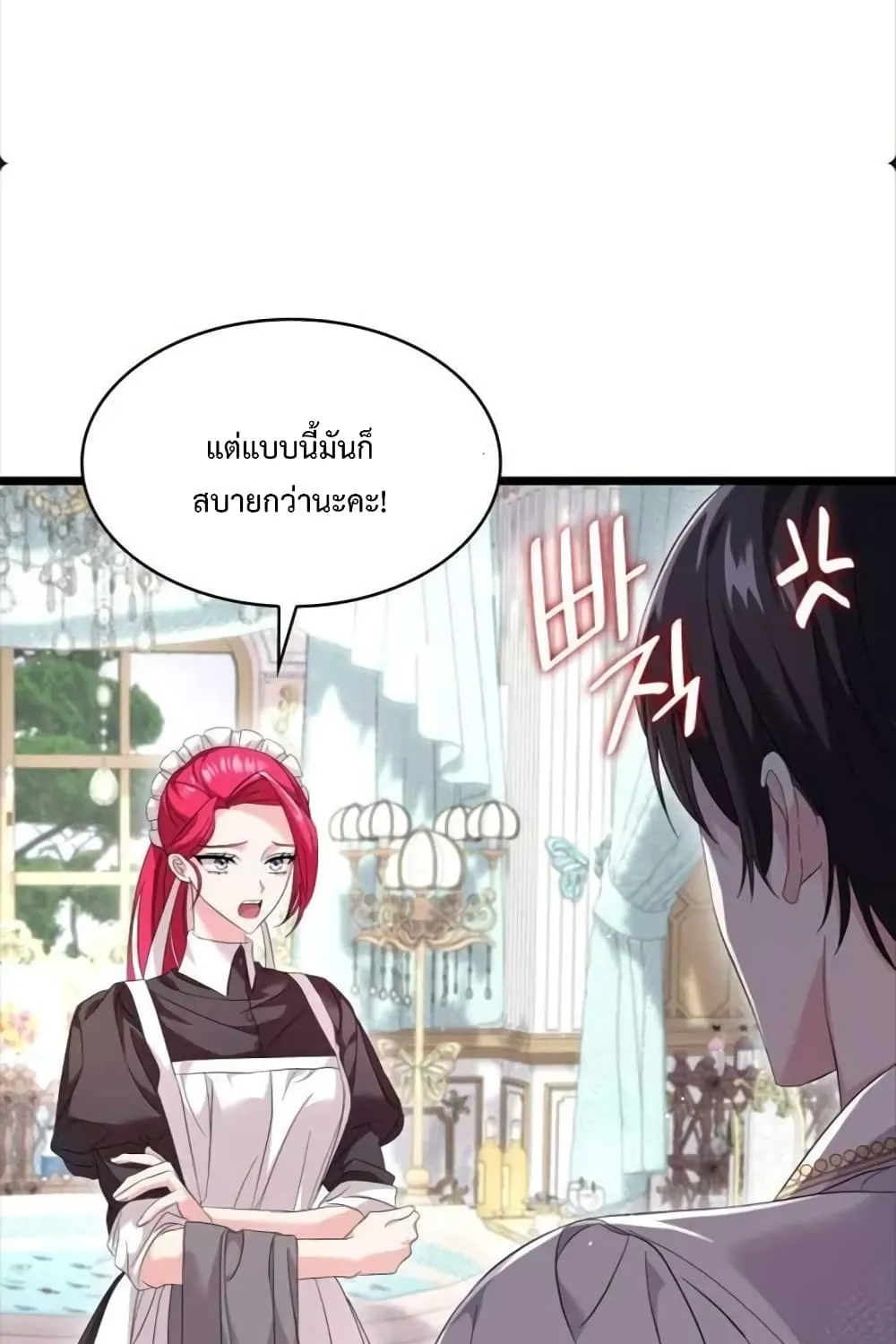 Don’t Do This Your Majesty! - หน้า 41