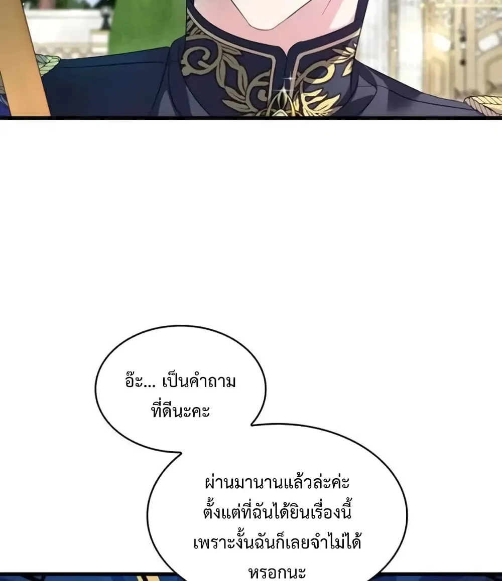 Don’t Do This Your Majesty! - หน้า 12