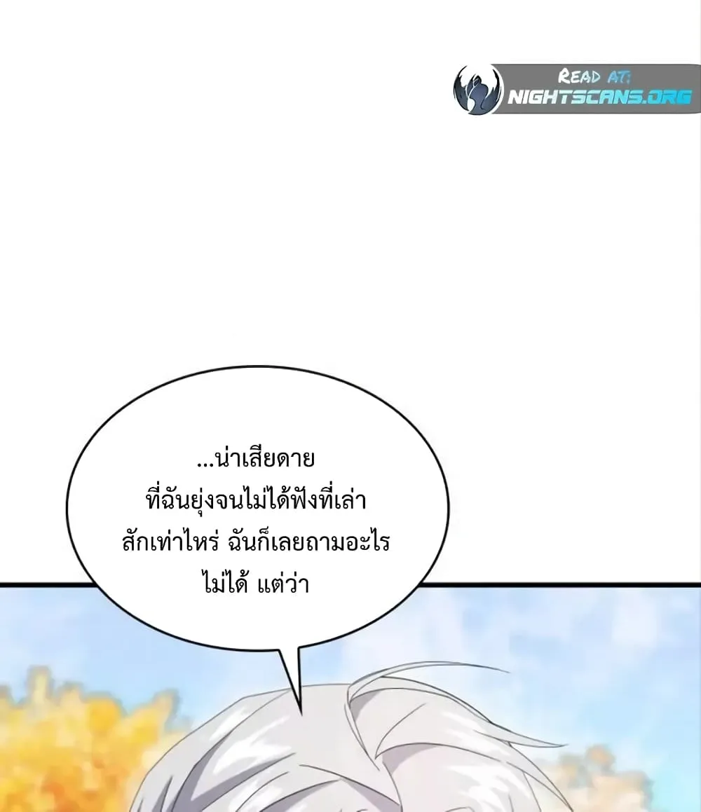 Don’t Do This Your Majesty! - หน้า 24