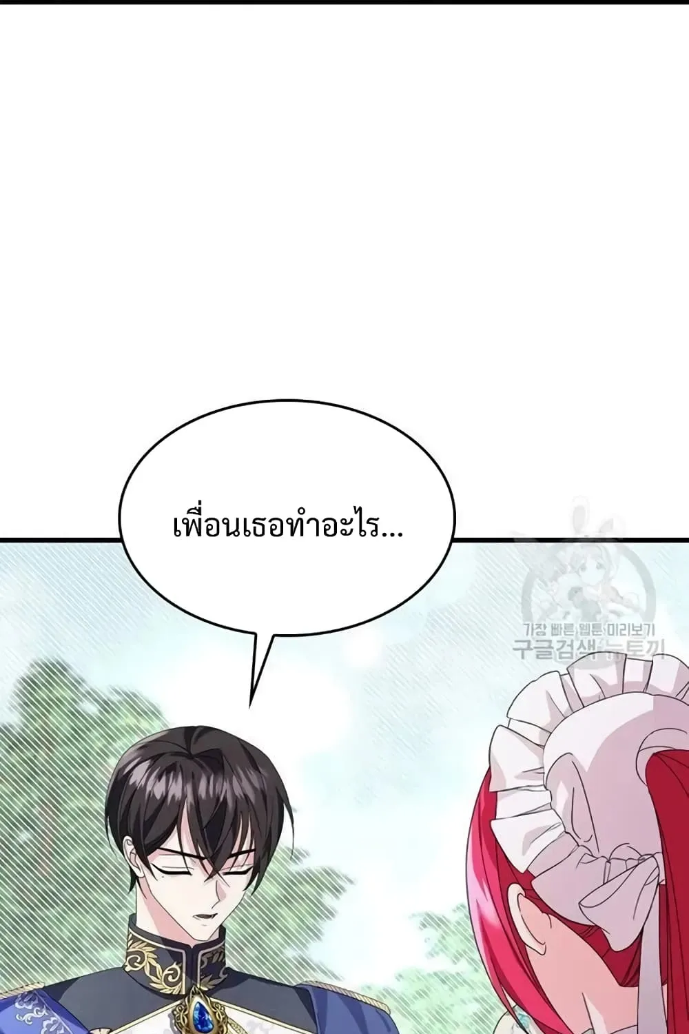 Don’t Do This Your Majesty! - หน้า 20