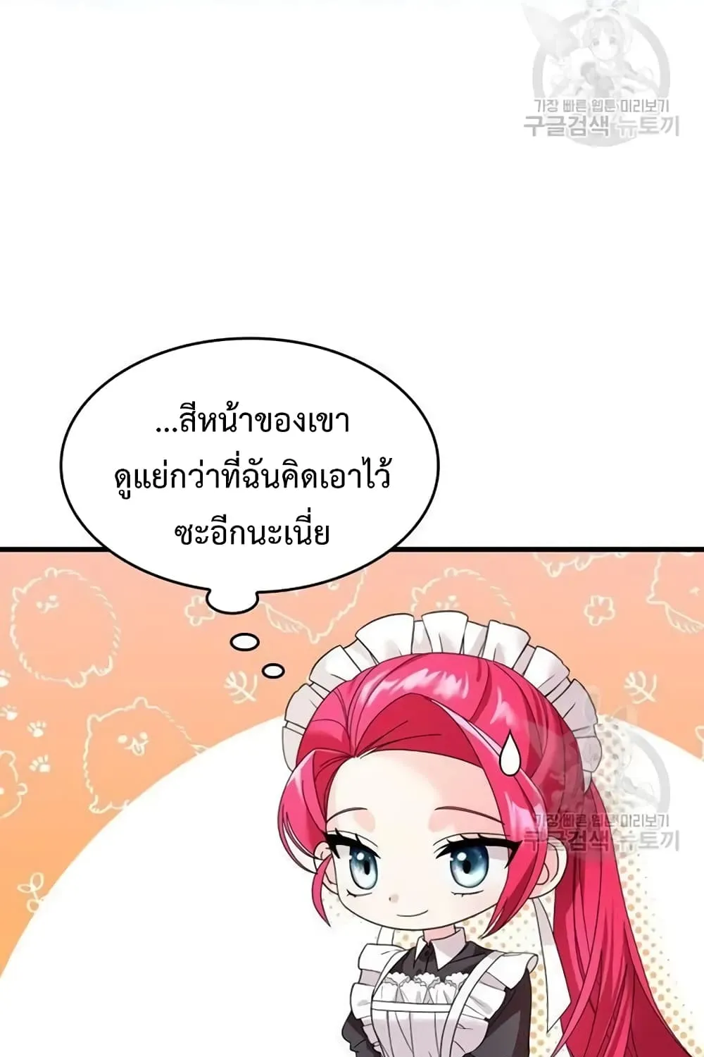 Don’t Do This Your Majesty! - หน้า 46