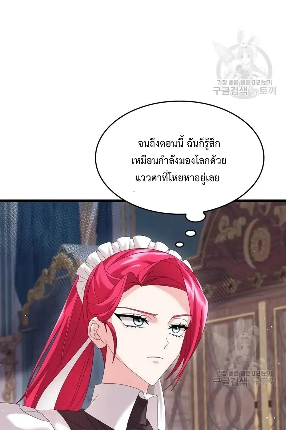 Don’t Do This Your Majesty! - หน้า 58