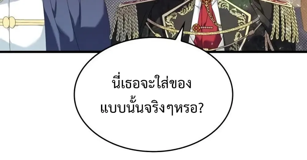 Don’t Do This Your Majesty! - หน้า 65