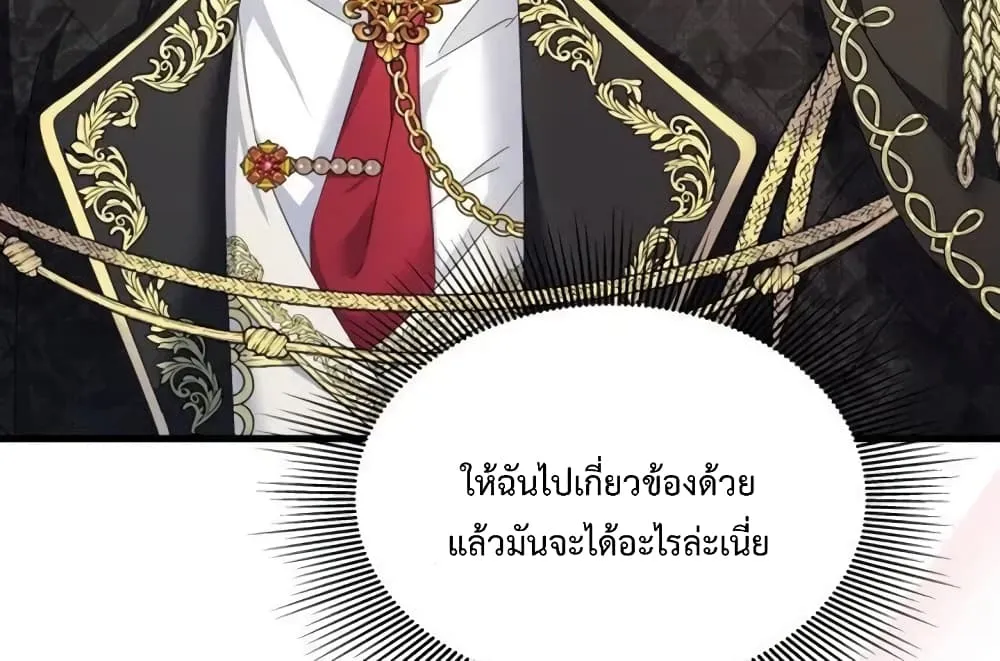 Don’t Do This Your Majesty! - หน้า 20