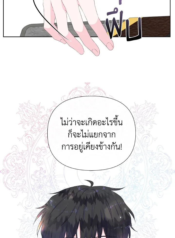 Don’t Trust the Female Lead - หน้า 73