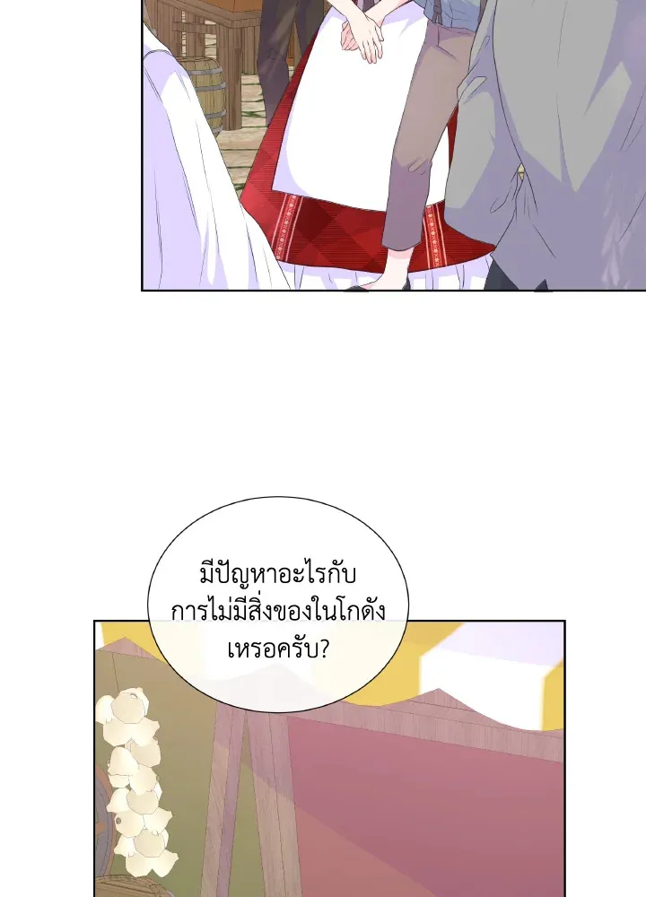 Don’t Trust the Female Lead - หน้า 26