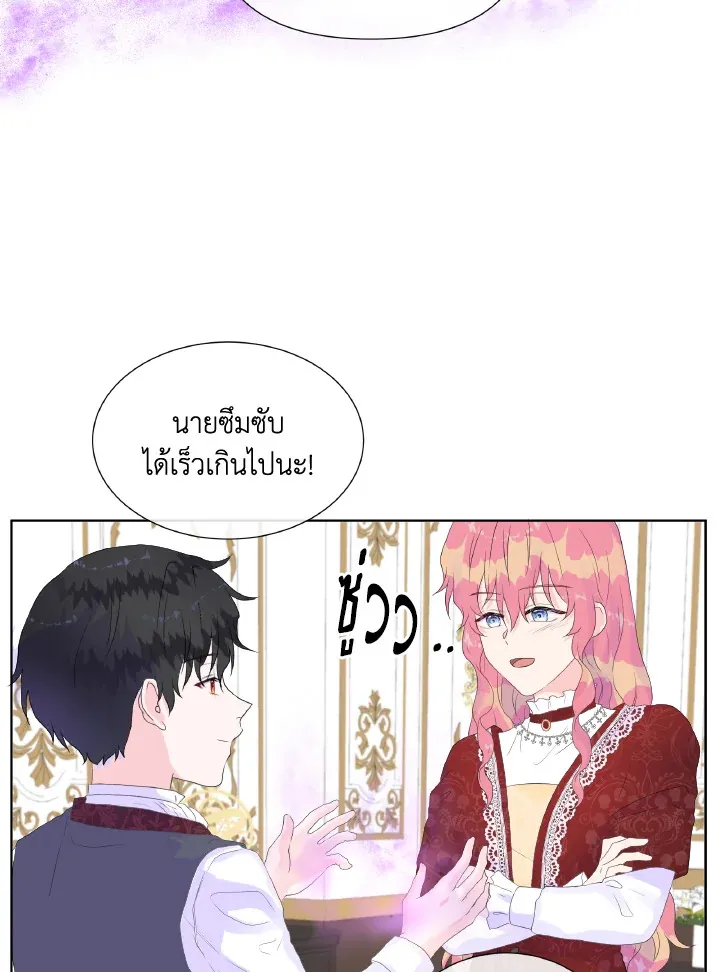 Don’t Trust the Female Lead - หน้า 26