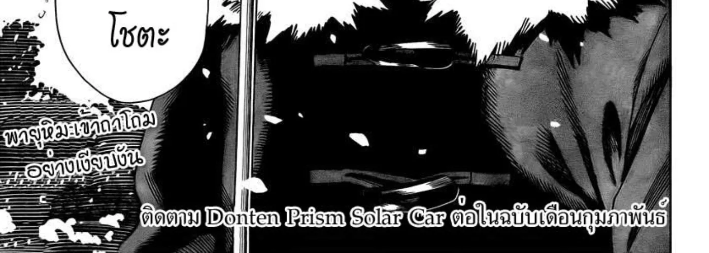 Donten Prism Solar Car - หน้า 87