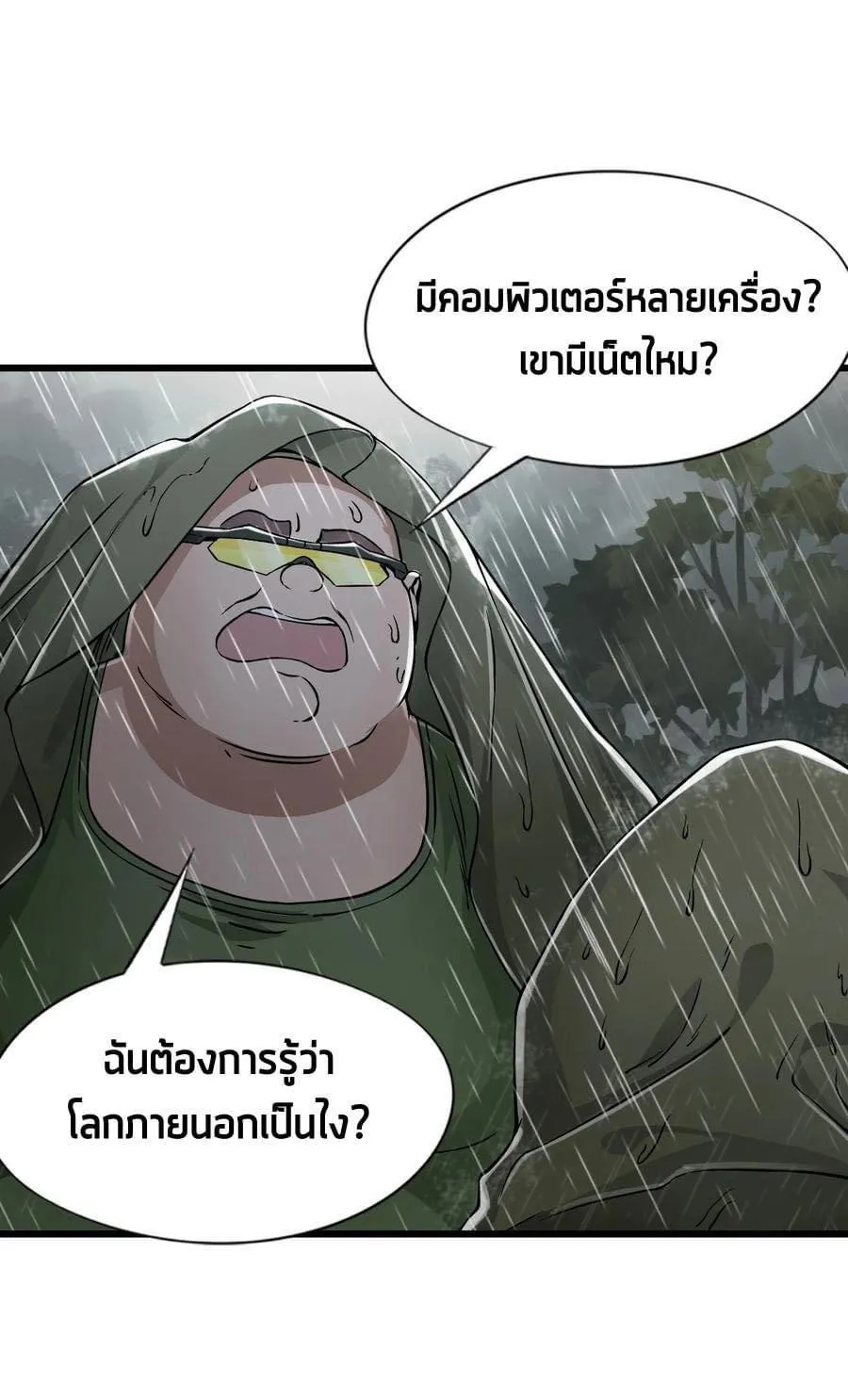 Doom Mechanic - หน้า 18