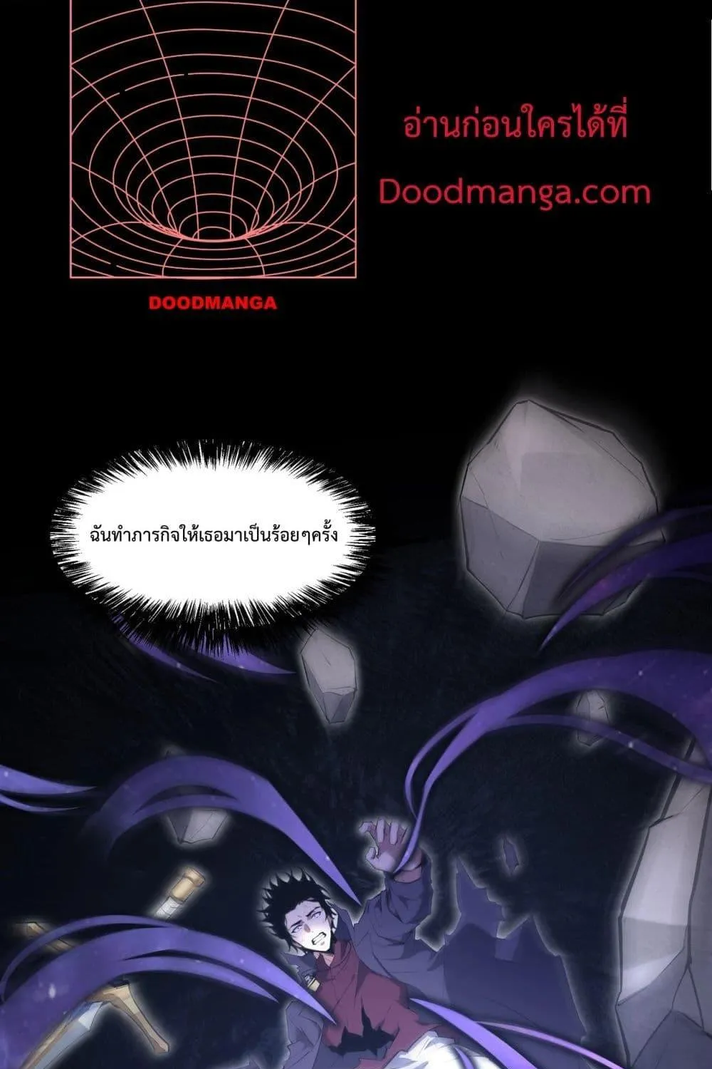 Doomsday for all: Me! Virus Monarch - หน้า 19