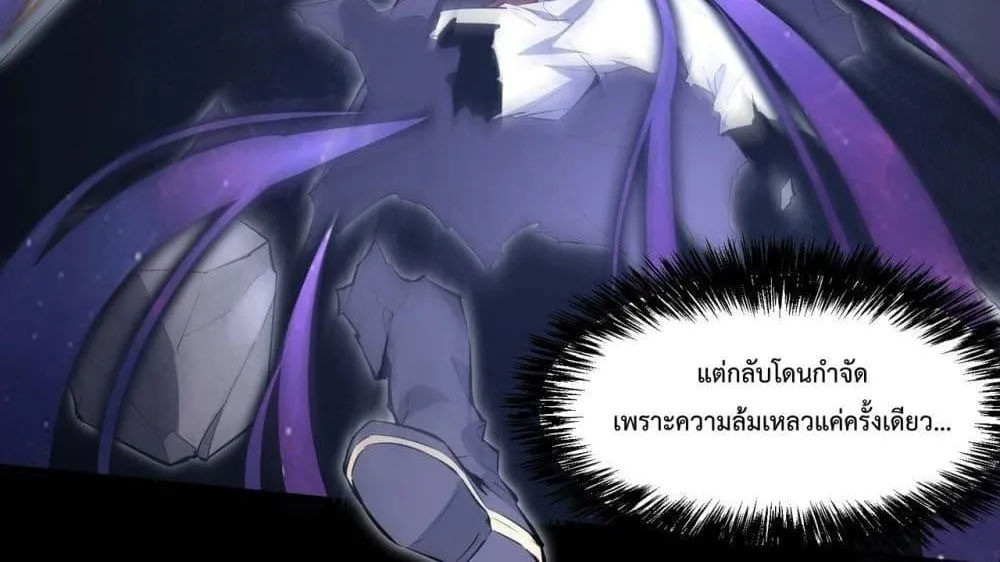 Doomsday for all: Me! Virus Monarch - หน้า 20