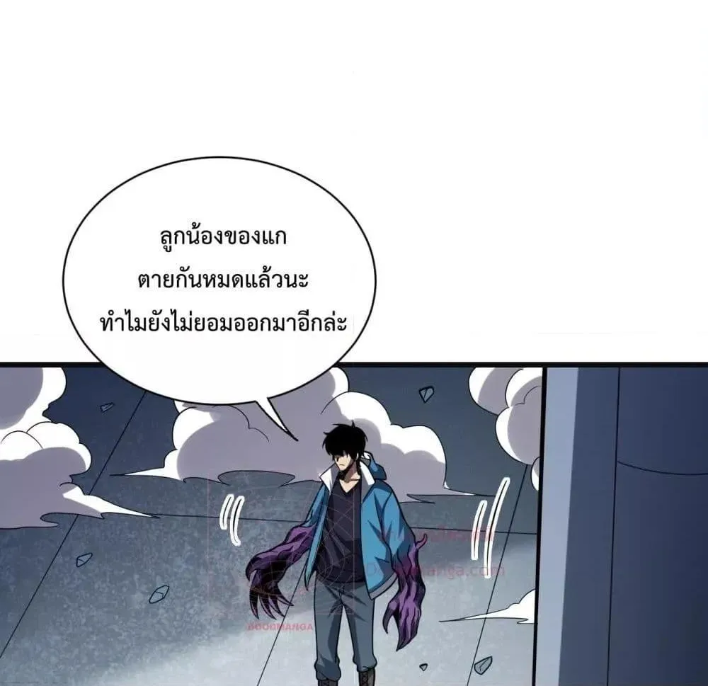 Doomsday for all: Me! Virus Monarch - หน้า 28