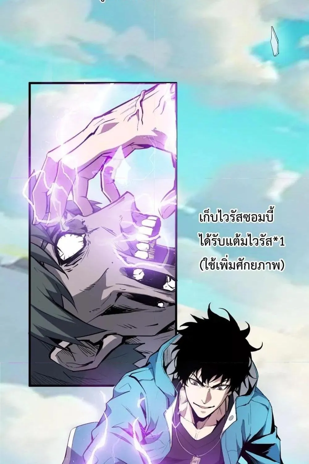 Doomsday for all: Me! Virus Monarch - หน้า 19