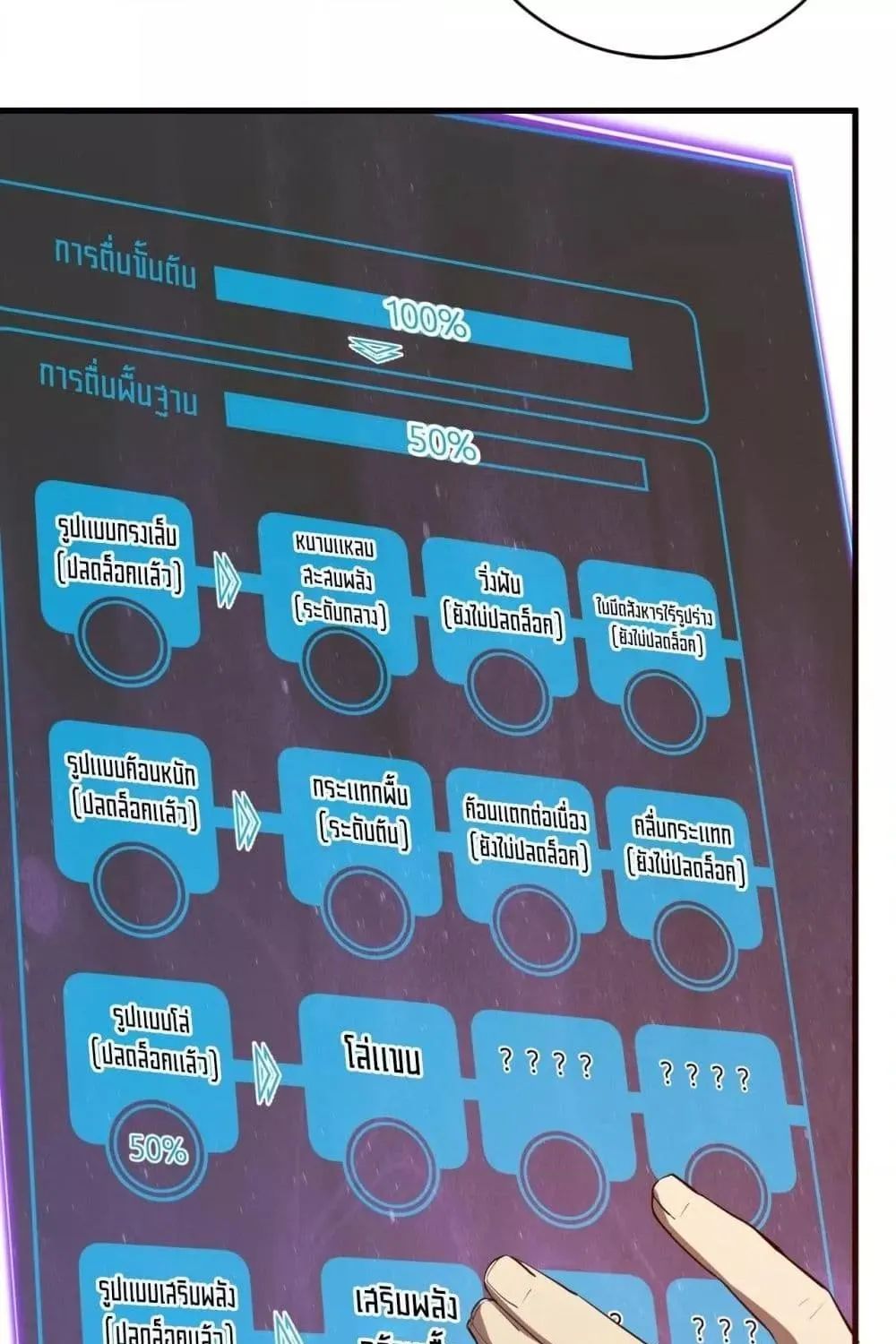 Doomsday for all: Me! Virus Monarch - หน้า 23