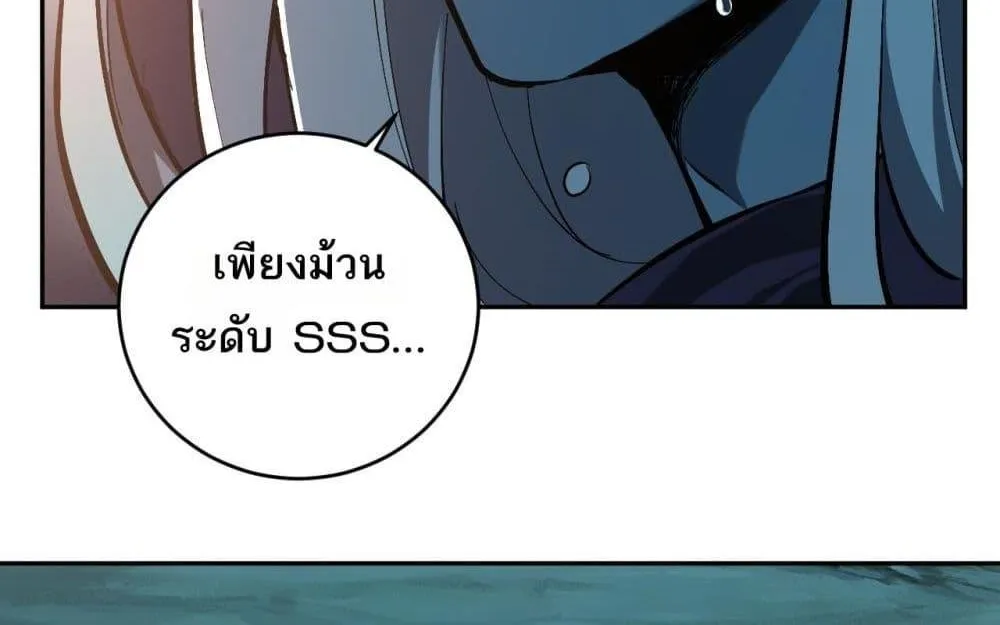 Doomsday for all: Me! Virus Monarch - หน้า 16