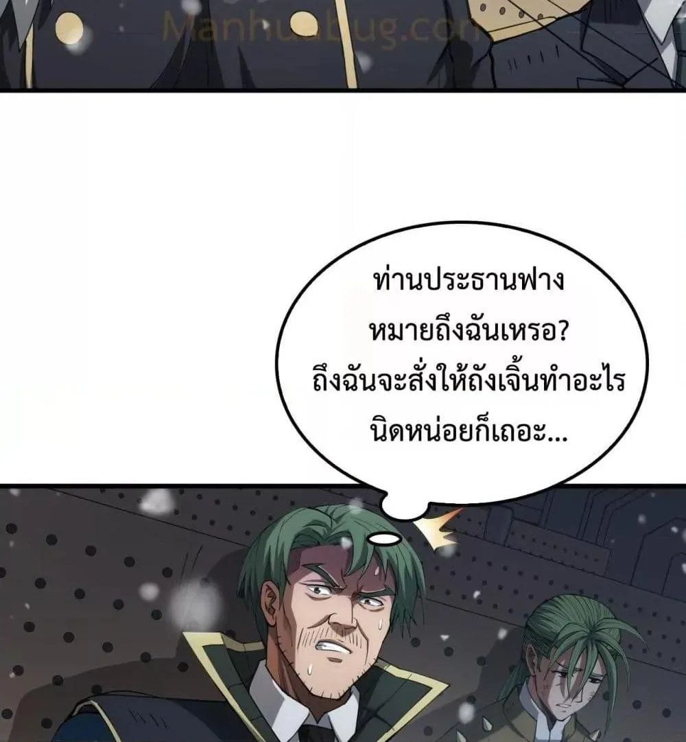 Doomsday Sword God – เทพดาบวันสิ้นโลก - หน้า 18