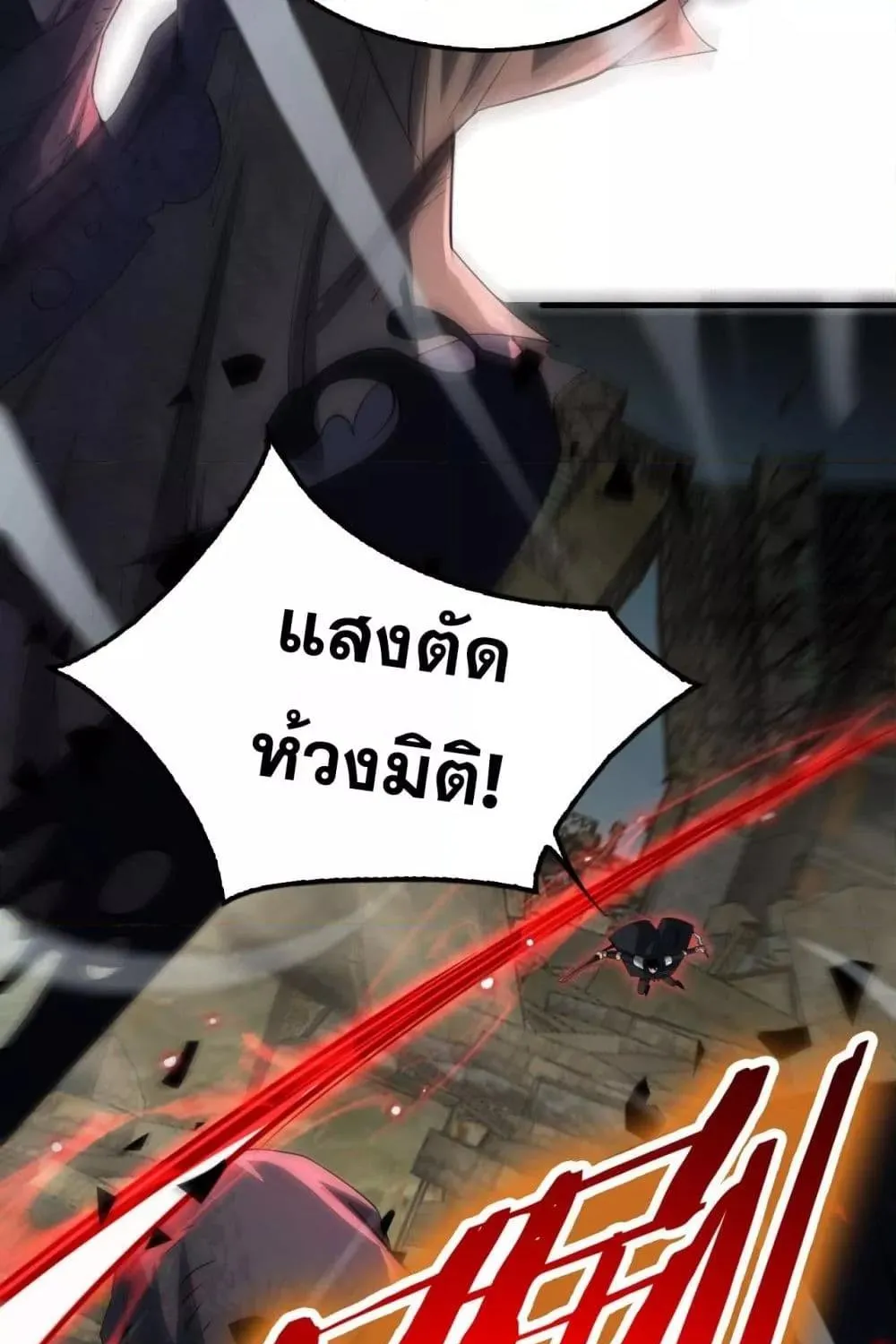 Doomsday Sword God – เทพดาบวันสิ้นโลก - หน้า 21