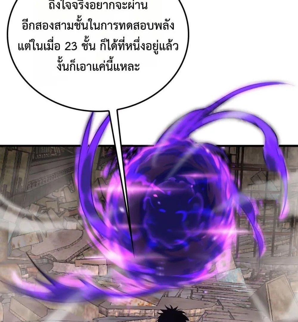 Doomsday Sword God – เทพดาบวันสิ้นโลก - หน้า 46