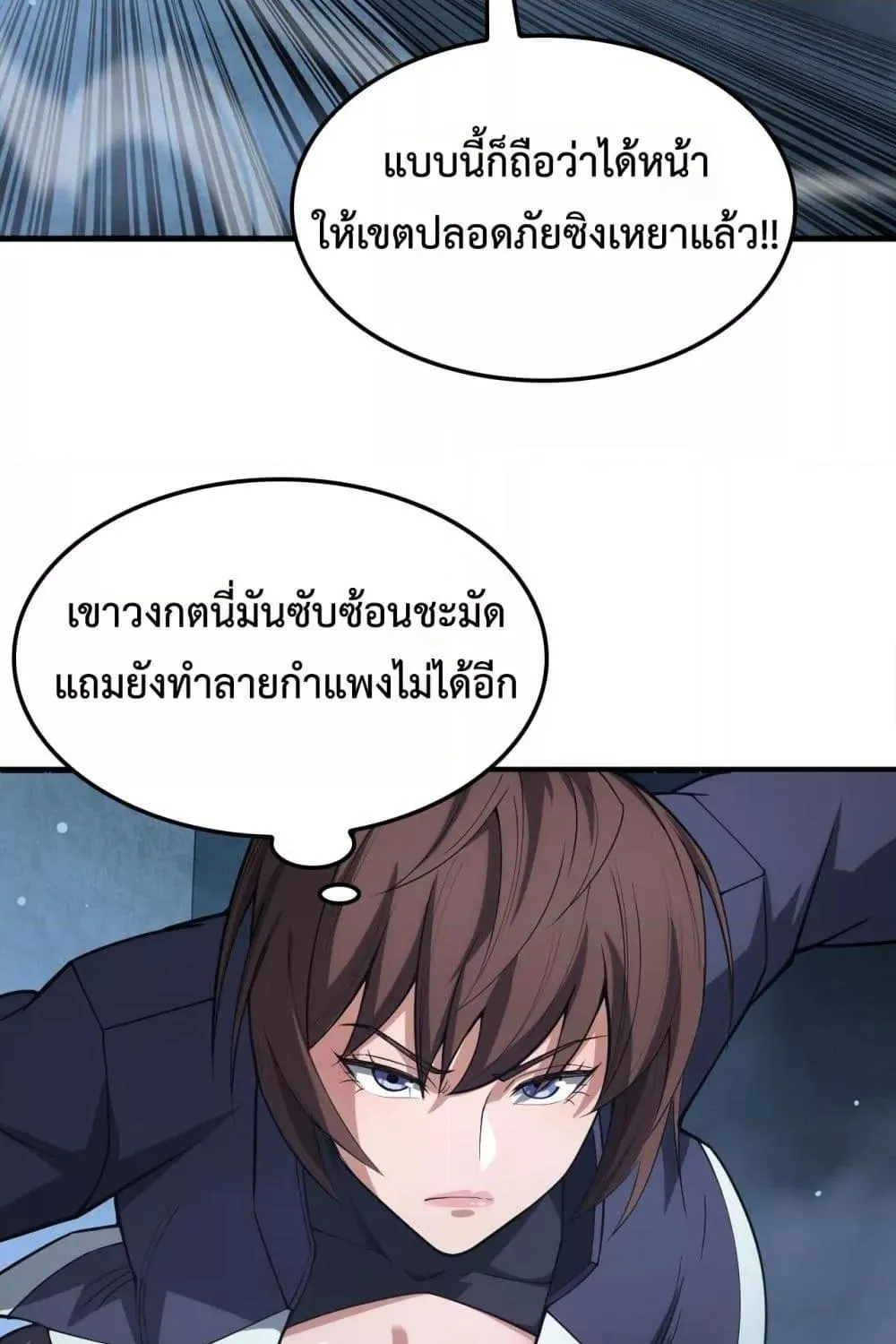 Doomsday Sword God – เทพดาบวันสิ้นโลก - หน้า 59